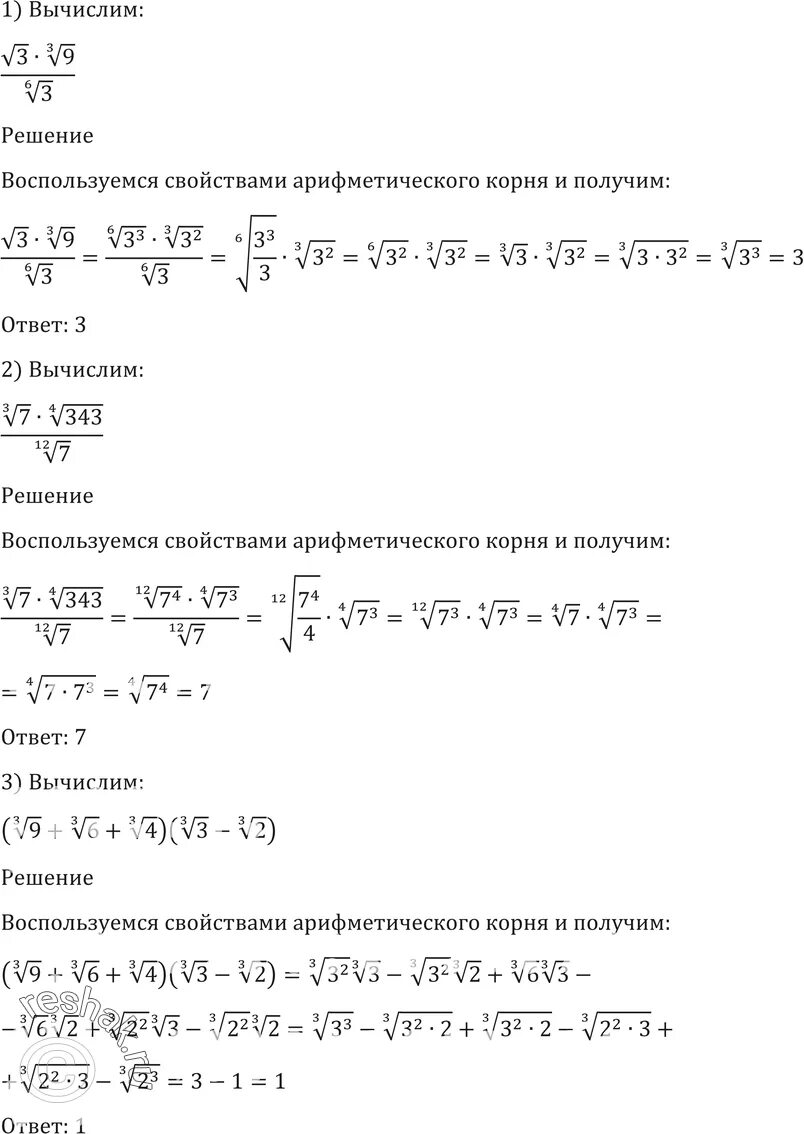 Корень 3 в 6 степени. Корень 9 в 4 степени. Вычислите 6 корень 1 7/9 +4 корень 6 1/4. (2^1/3•2^1/3/6 Степени 6 корень из 2 )^3.