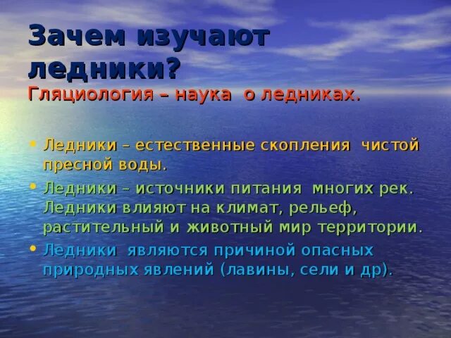 Как режим реки миссисипи зависит от климата. Наука изучающая ледники. Зачем нужны ледники. Гляциология что изучает эта наука. Наука географии изучающая ледники.