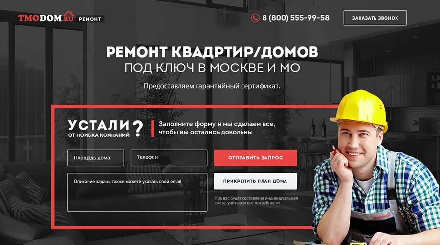 Создать фирму по ремонту