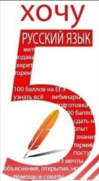 Русский язык. Подготовка по русскому языку. Репетиторство по русскому языку. Русский язык подготовка к ЕГЭ. Подготовка егэ русскому литературе