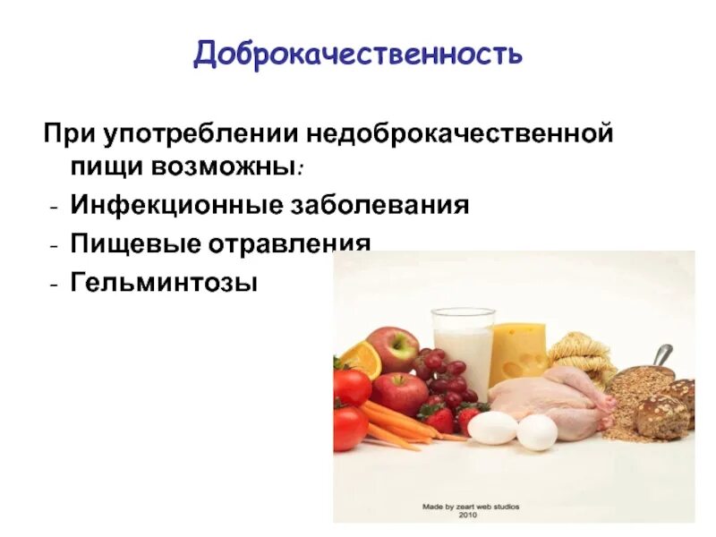 Доброкачественность пищи. Доброкачественность пищевых продуктов это. Доброкачественность овощей. Вывод о доброкачественности продуктов.