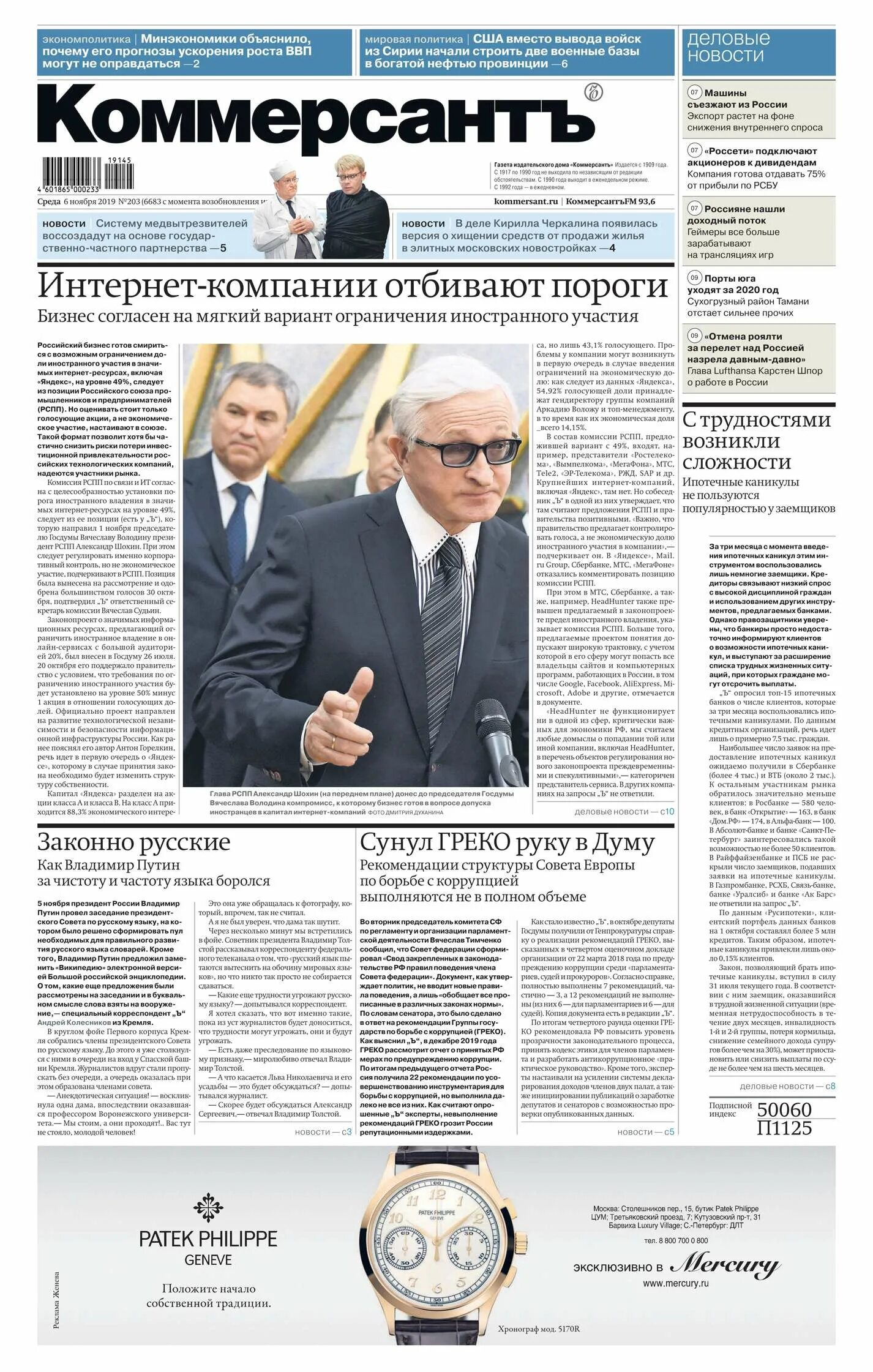 Коммерсант газета новости. Коммерсантъ (издательский дом). Газета коммерсант. Коммерсант деловая газета. Газета коммерсант.