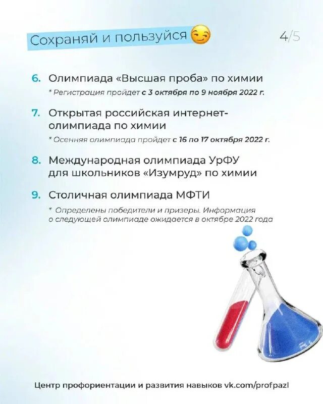 результаты олимпиады по химии 2022. всероссийские олимпиады школьников 2022-2023 русский язык. олимпиада по информатике 2022. заключительный этап всероссийской олимпиады. муниципальный этап вош 2022-2023.