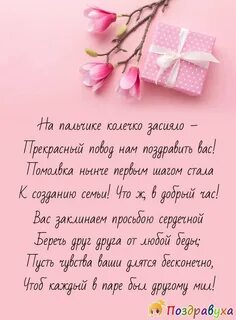 Сделали предложение поздравить