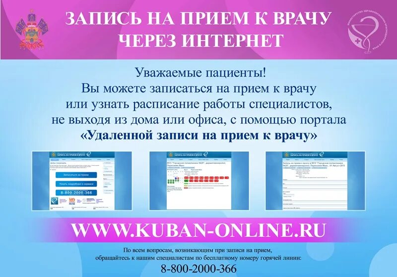 Прием врача гурьевск. Запись на прием. Записаться на прием. Запись на прием к врачу. Как записаться на прием к врачу.