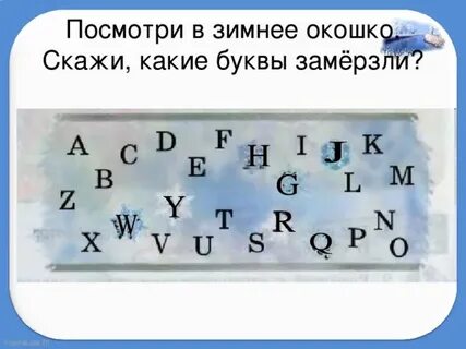 Замершая букв