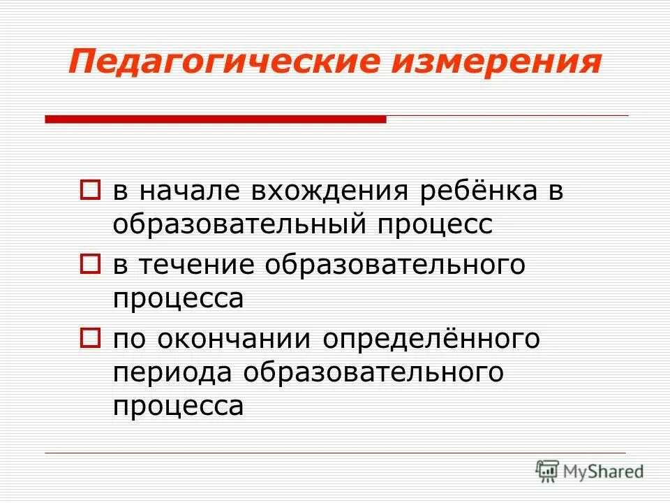 Социализация это процесс усвоения. Педагогические аспекты социализация. Процесс вхождения ребенка в. Процессы измерения в педагогике. Процесс вхождения ребенка в.
