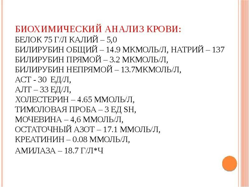 Аст 60 в крови у мужчин. Общий билирубин, мкмоль/л. Билирубин прямой мкмоль/л ноль. Билирубин 12 мкмоль/л. Общий билирубин 5.5 мкмоль/л.