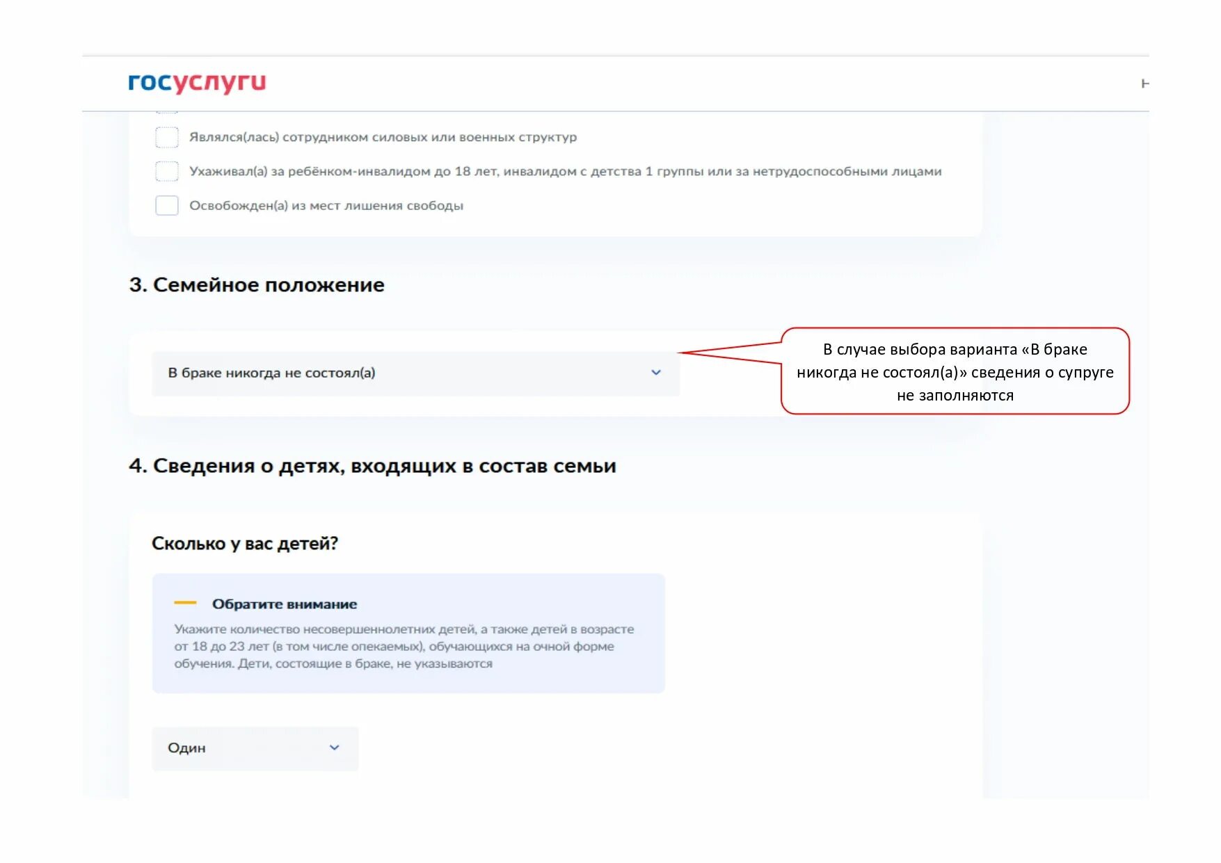 Сколько времени рассматривается заявление на госуслугах. Госуслуги заявление. Заполнить заявление на госуслугах. Госуслуги заявление на пособие. Заявление от 3 до 7 лет на госуслугах.