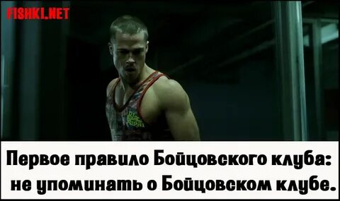 Бойцовский клуб принцип