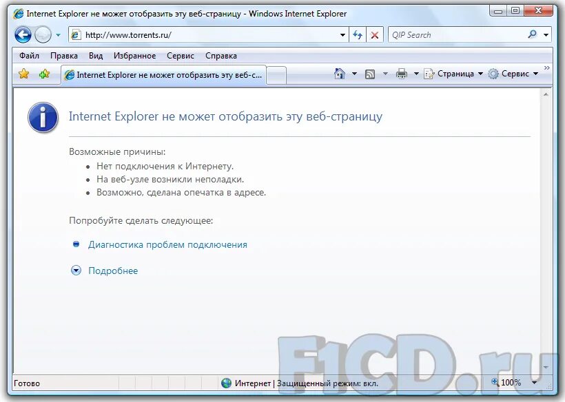 Internet Explorer не может Отобразить эту веб-страницу. Интернет эксплорер не может Отобразить страницу. Не может Отобразить эту веб-страницу. Эксплорер закрыли. Почему страница в интернете