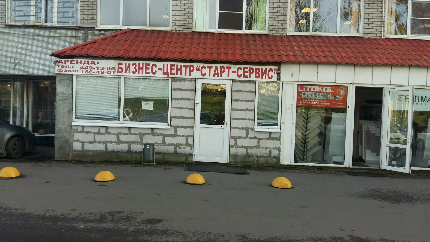 Бизнес центр старт