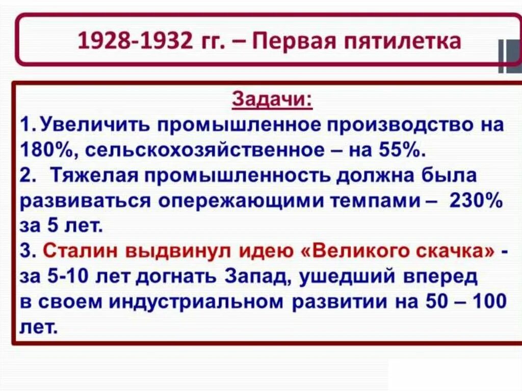 В годы 1 советских пятилеток были построены. Стройки первых Пятилеток в СССР таблица. Пятилетка 1928-1932. Первый пятилетний план 1928-1932. Первые Пятилетки таблица.