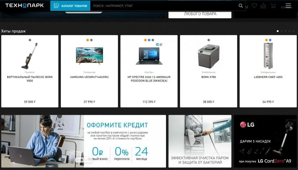 Технопарк интернет-магазин. Технопарк интернет-магазин бытовой техники. Технопарк бытовая техника. Technopark.ru интернет магазин. Сайт технопарк интернет магазин