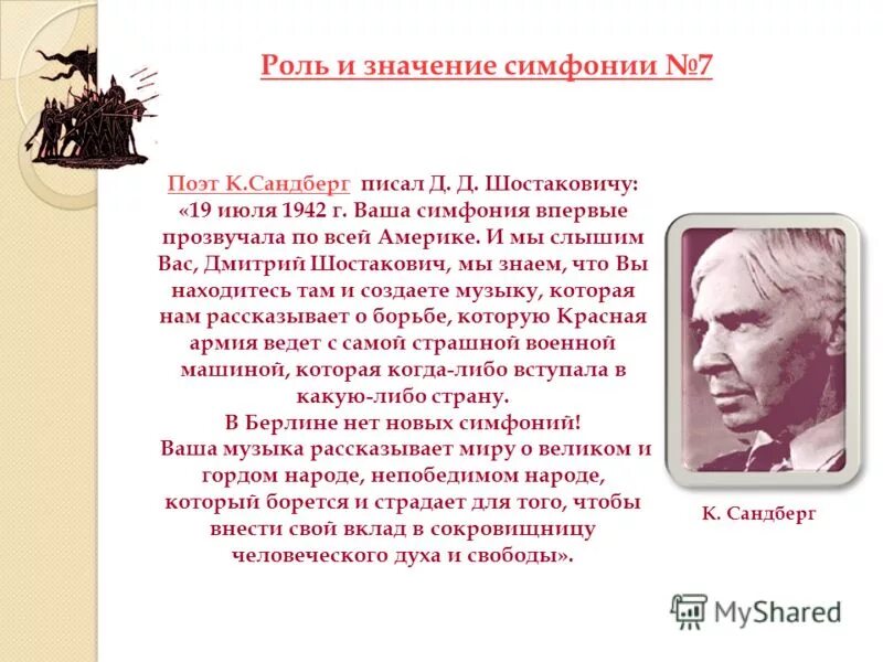 Факты о симфонии. Симфония это в музыке определение. Смысл симфонии. Образы борьбы и победы в искусстве. Образы борьбы и победы в искусстве урок музыки 5 класс.