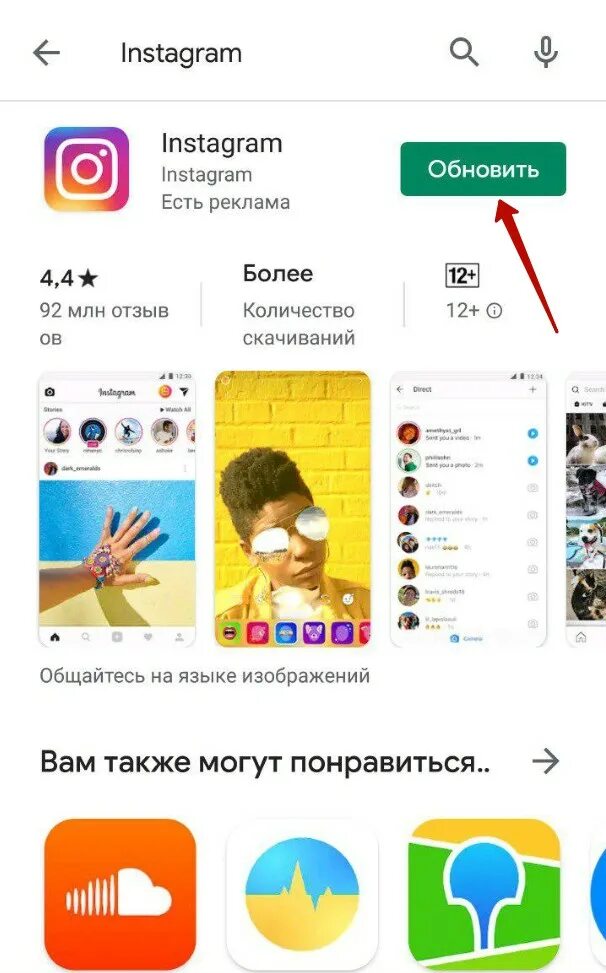 Обновление Инстаграм. Обновить Инстаграм. Обновление Инстаграм последнее. Как перезагрузить Инстаграм. Инстаграм андроид версия новая