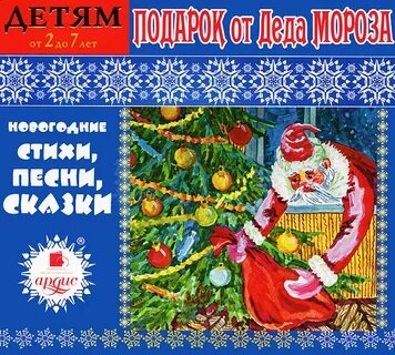 Дед мороз аудиокнига