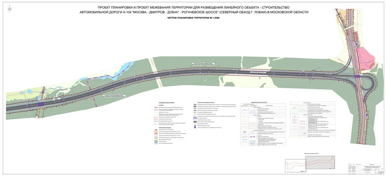 А-104 Москва - Дмитров - Дубна - Рогачевское шоссе (Северный обход Лобни). Северный обход Лобни проект. Дорога а-104 Москва Дмитров Дубна. А-104 «Москва-Дмитров-Дубна» - «Рогачевское шоссе». Дорога 104