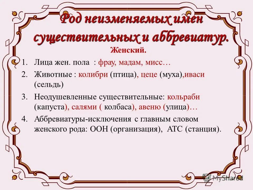 Неизменяемые имена существительные. Род неизменяемых имен существительных. Род неизменяемых существительных таблица. Род неизменяемых имен существительных 3 класс.