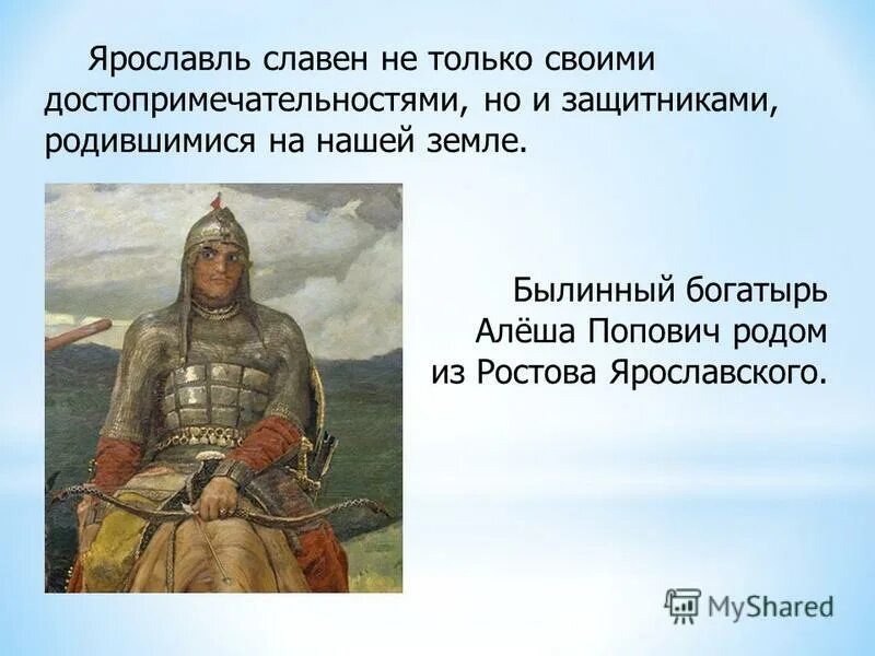 Богатырь из былины алёша попович. Былинный богатырь алеша попович. Былинный богатырь алеша попович. Описание русского богатыря. Алеша попович ростовский богатырь.