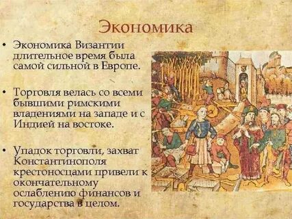 Какой властью обладал византийский