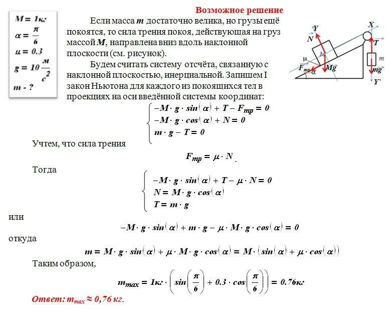 Груз массой 1кг. Сила действующая на наклонную поверхность. Коэффициент трения на наклонной плоскости. Сила натяжения на наклонной плоскости. Ускорение скользящего бруска.