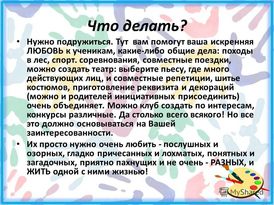 Что помогает преодолевать трудности сочинение