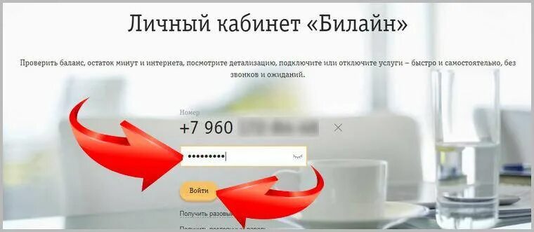 Интернет проверка баланса. Баланс интернет. Как узнать баланс на интернете. Личный кабинет баланс. Ккакузнать баланс интернета.