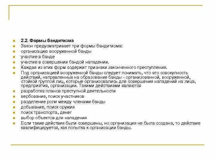 Бандитизм ст ук. Формы бандитизма. Понятие , признаки и формы бандитизма. Формы проявления бандитизма. Отличие бандитизма от.