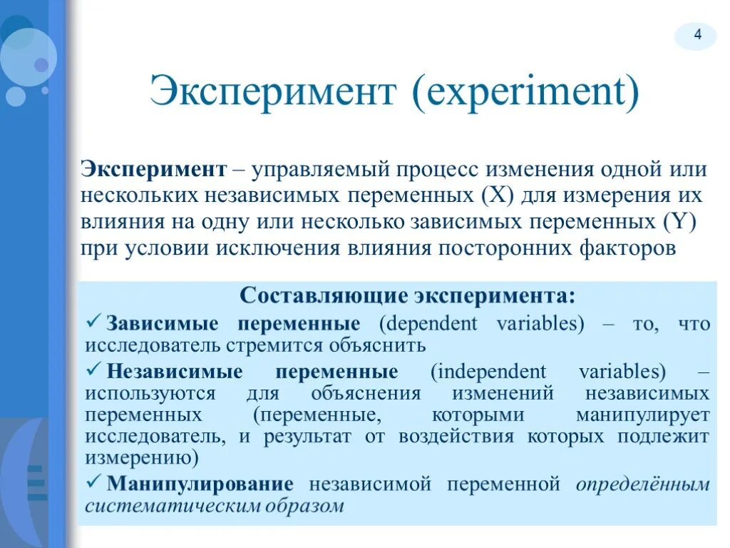 Независимая и зависимая переменные в эксперименте. Независимые переменные в эксперименте. Переменные в эксперименте в психологии. Переменные в эксперименте примеры. Зависимые и независимые параметры эксперимент в