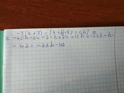 Запиши выражения без скобок и упрости его -8(5x+9) -(3+x) +3(9+5x). Запишите выражение без знака модуля. Запиши выражение без скобок и упрости его (21+b)-12. Запишите выражение без скобок и упростите -8 (5b+8)-(2+b)+3(8+5b). Запишите выражения без скобок 8