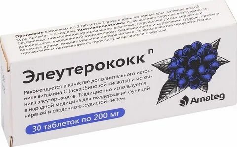 Экстракт элеутерококка для чего применяется