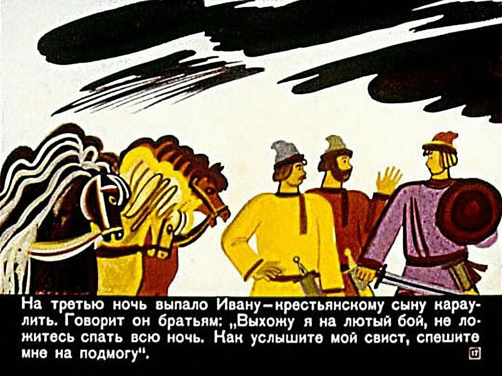 Иванкрестианский сын и чудо юдо. Сказка про чудо юдо и крестьянский. Чудо юдо из сказки иван крестьянский сын и чудо юдо. Сказка про чудо юдо и крестьянский. Иван царевич крестьянский сын и чудо юдо.