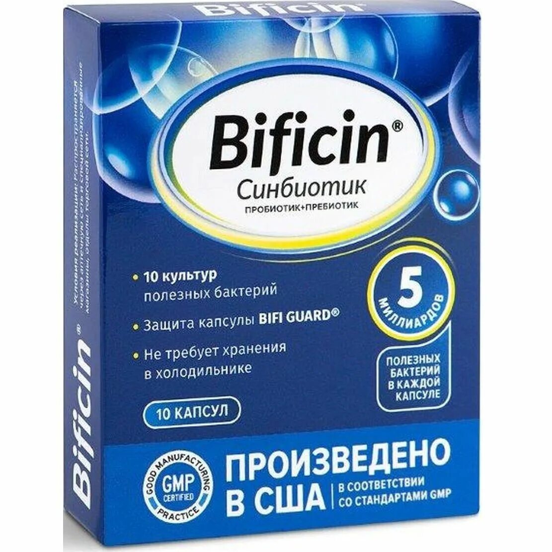 Бифицин синбиотик. Бифицин капсулы № 10. Бифицин синбиотик №10. Пробиотик США Бифицин.
