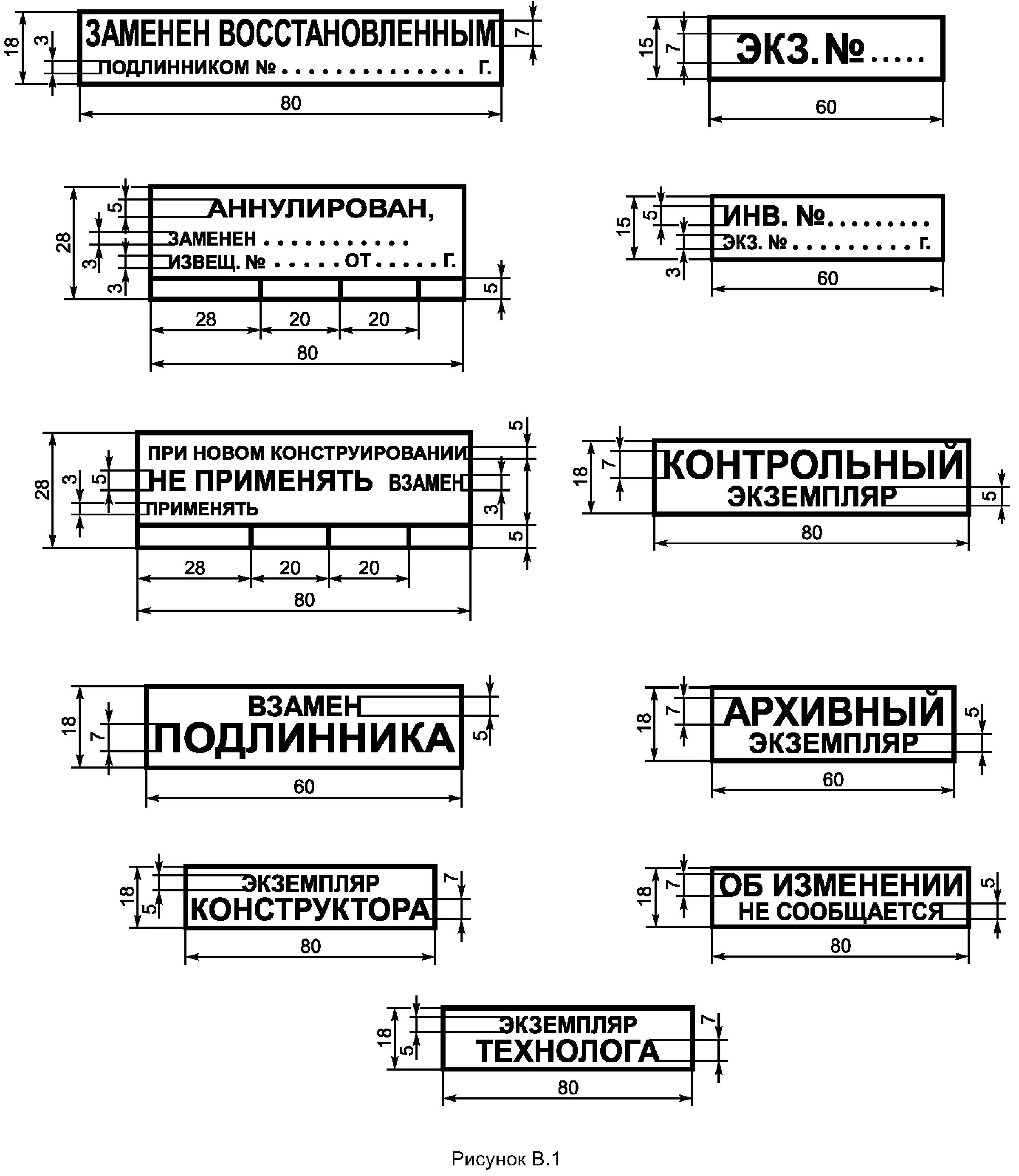 Привязка гост. Штампы по ГОСТ 2.501-2013. ГОСТ на печати для конструкторской документации. Штамп годен на конструкторской документации. Штамп конструкторская документация по ГОСТ.