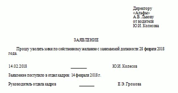 Увольнение по совместительству образец. Заявление на увольнение по собственному желанию совместителя. Заявление на увольнение совместителя образец. Образец увольнения совместителя по собственному желанию. Заявление на увольнение с внутреннего совместительства образец.