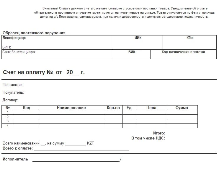 Счет группы документов. Счет на оплату. Счет бухгалтерский документ. Первичные учетные документы счет на оплату. Бухгалтерские документы примеры.