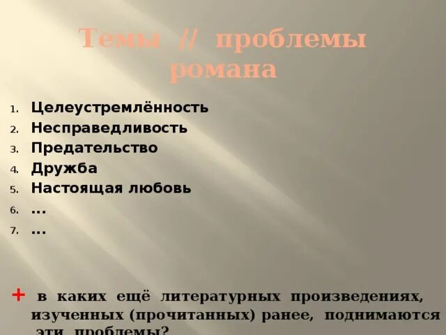 Дружба и предательство из литературных произведений примеры Тематическое направление "Верность и измена". Итоговое сочинение 2017-2018 пре
