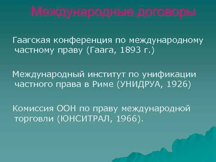 Международные обычаи мчп
