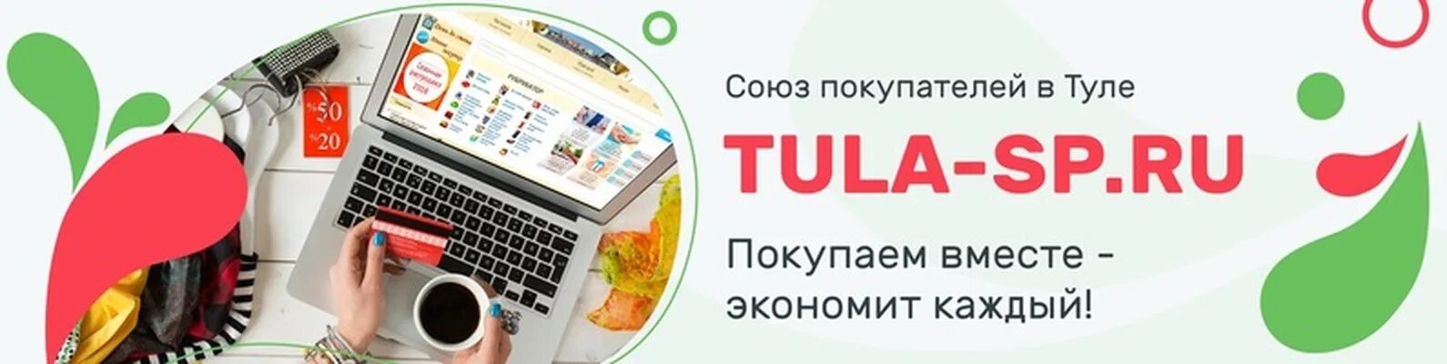 Союз покупателей Тула. Союз совместных покупок. Союз покупателей Нижний. Тула закупки. Сайт союза покупателей