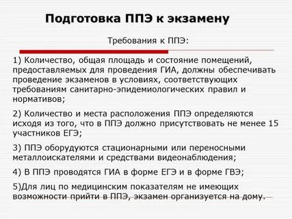 При проведении гиа 11 оборудуются средствами видеонаблюдения