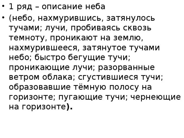 Сквозь узкий разрыв в облаках внезапно впр. Бегут разорванные тучи стих. Бегут разорванные тучи анализ. Бегут разорванные тучи стих текст. Бежал спортсмен бежали тучи.