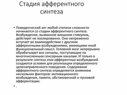 Афферентация