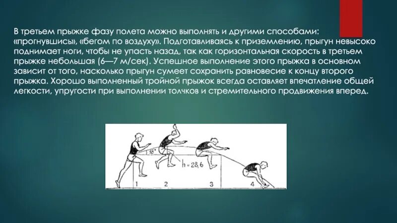 Прыжки в высоту способом прогнувшись. Полетная фаза прыжка способом прогнувшись. 3 Фаза прыжка. Основная фаза фаза в прыжке. В какой стадии полета тело прыгуна