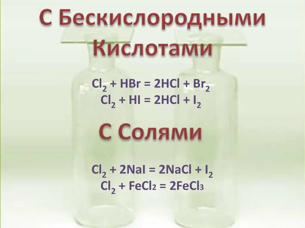 Hcl br2 реакция. Кислоты CL. Hbr cl2. Cl2+hbr->HCL+br2. Hi+cl2.