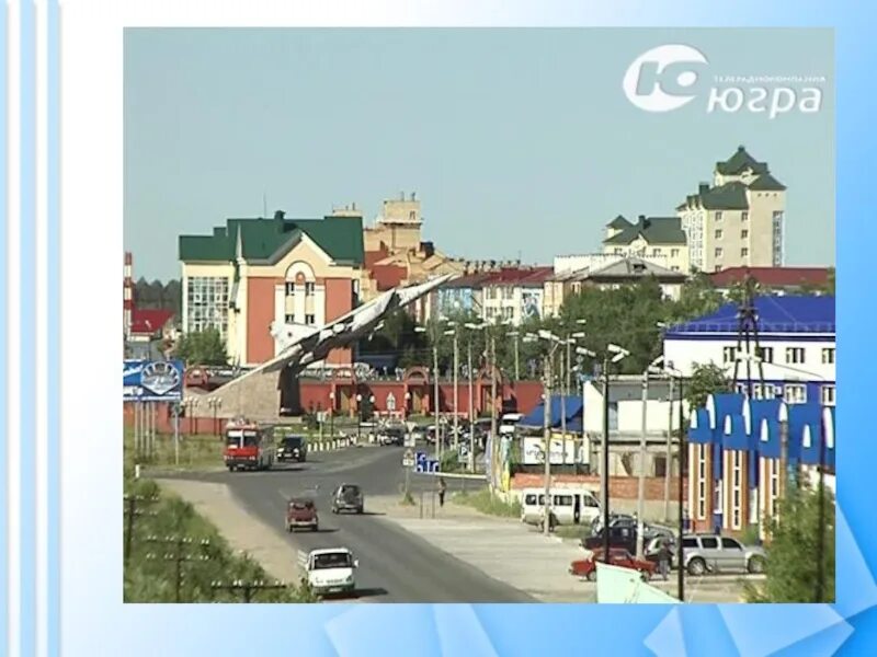 Прогноз югорск. Югорск ханты-мансийский автономный округ. город югорск ханты-мансийский автономный округ. город югорск ханты-мансийский автономный округ фото. югорск ханты-мансийский автономный округ 80х годов.