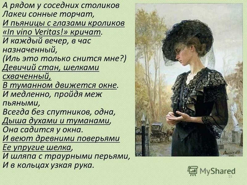 блок и каждый час. стих по вечерам над ресторанами. а. и каждый вечер в час назначенный. блок незнакомка стихотворение.