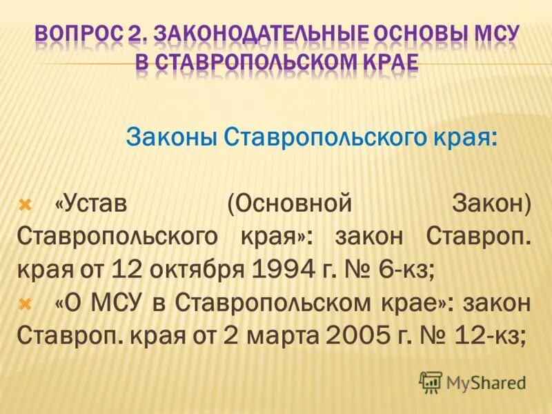 Конституционные основы форм местного самоуправления