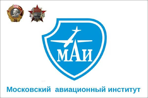 маи факультеты. маи институт москва. московский авиационный институт имени серго орджоникидзе. московская авиационная академия. московский авиационный институт имени серго орджоникидзе.