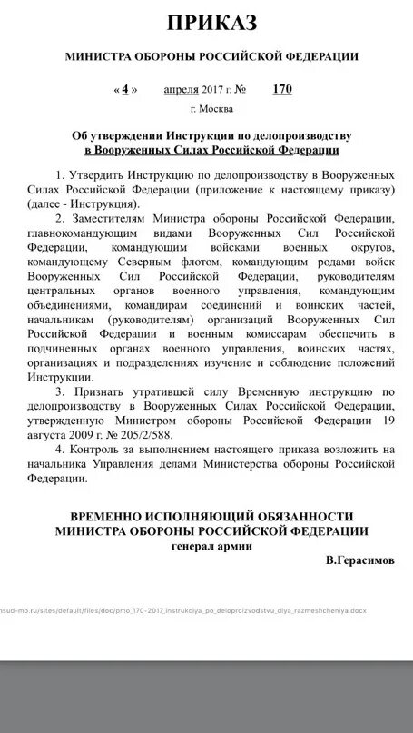 170 рф делопроизводства 2017. Инструкция 170 по делопроизводству МО РФ. Инструкция по делопроизводству в вс РФ. Приказ вс РФ. Приказ министра обороны.